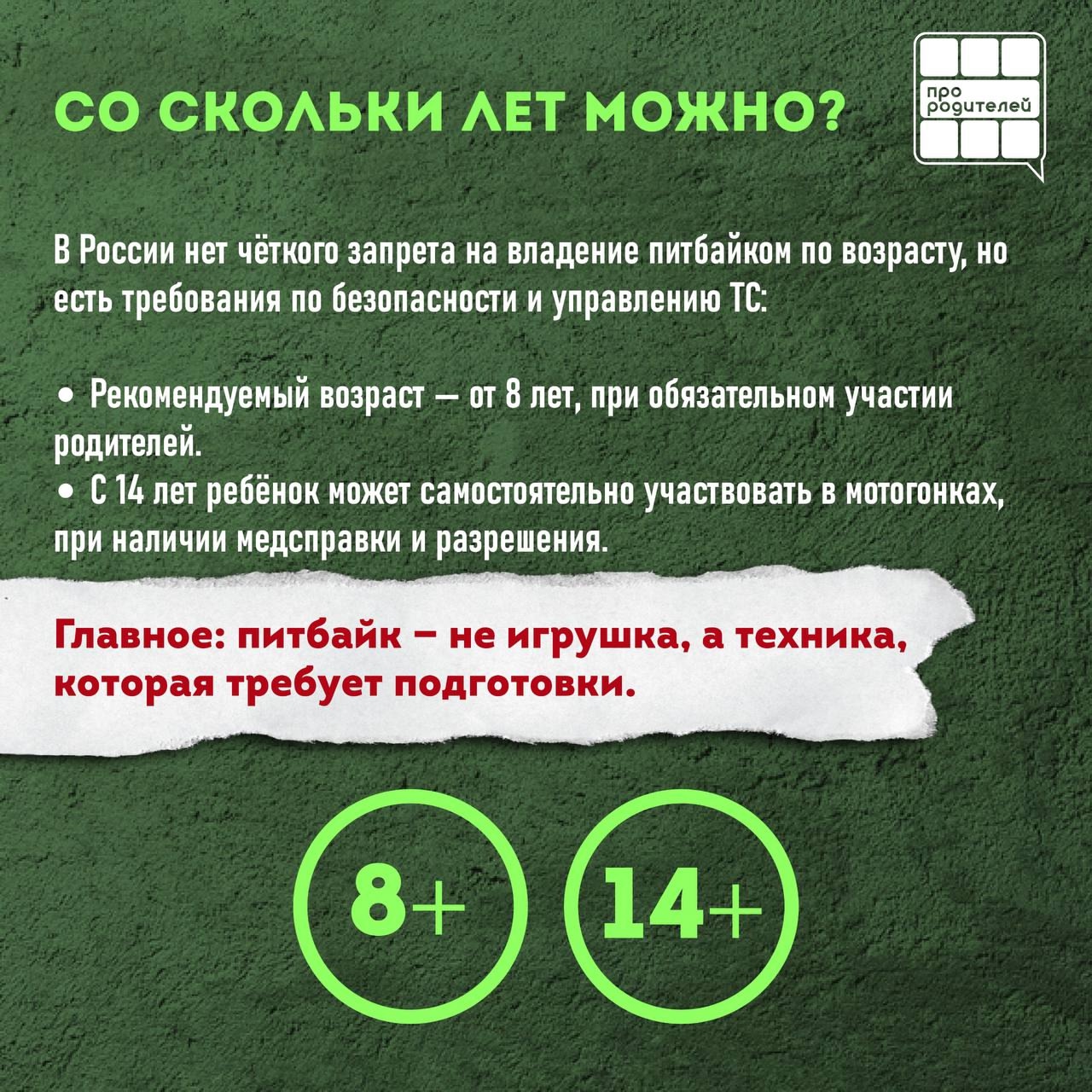 Питбайк: мечта ребёнка, зона ответственности родителей.