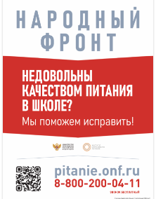 Ответственный по питанию: заведущая хозяйством Цыганкова Е.Ю, 89258391535.